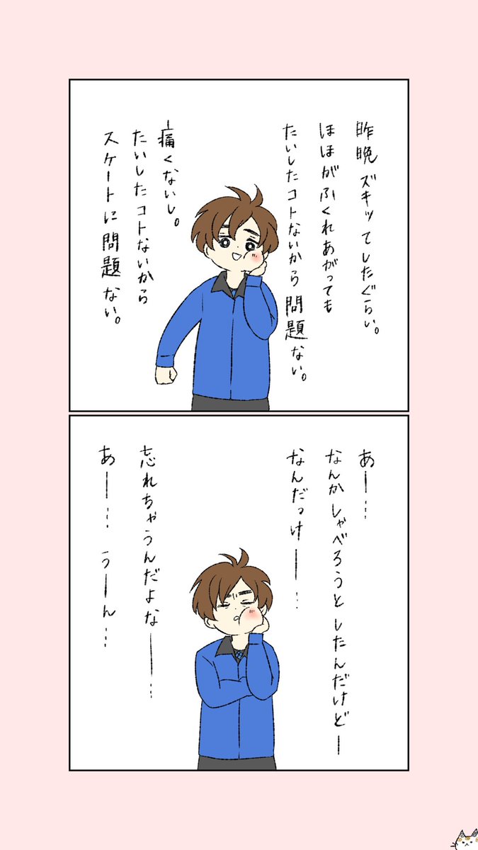 昌磨君のナウボイスが面白すぎた。ほっぺの腫れが落ち着きますように。 