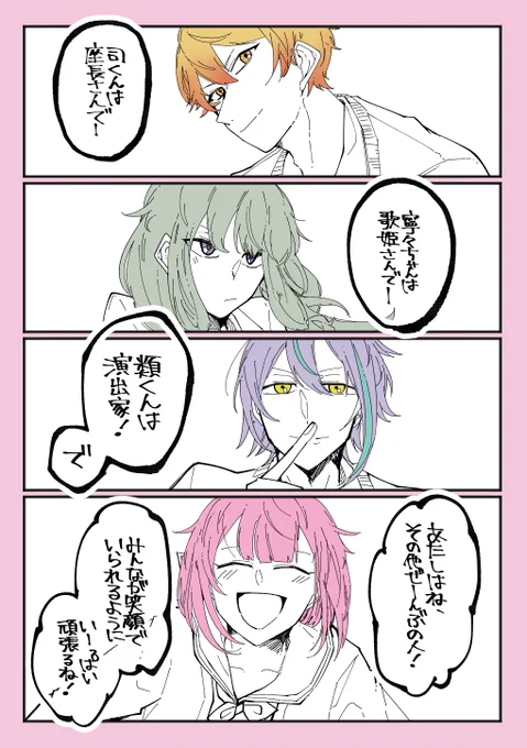 ワンダショのバランスが良き…という話 
