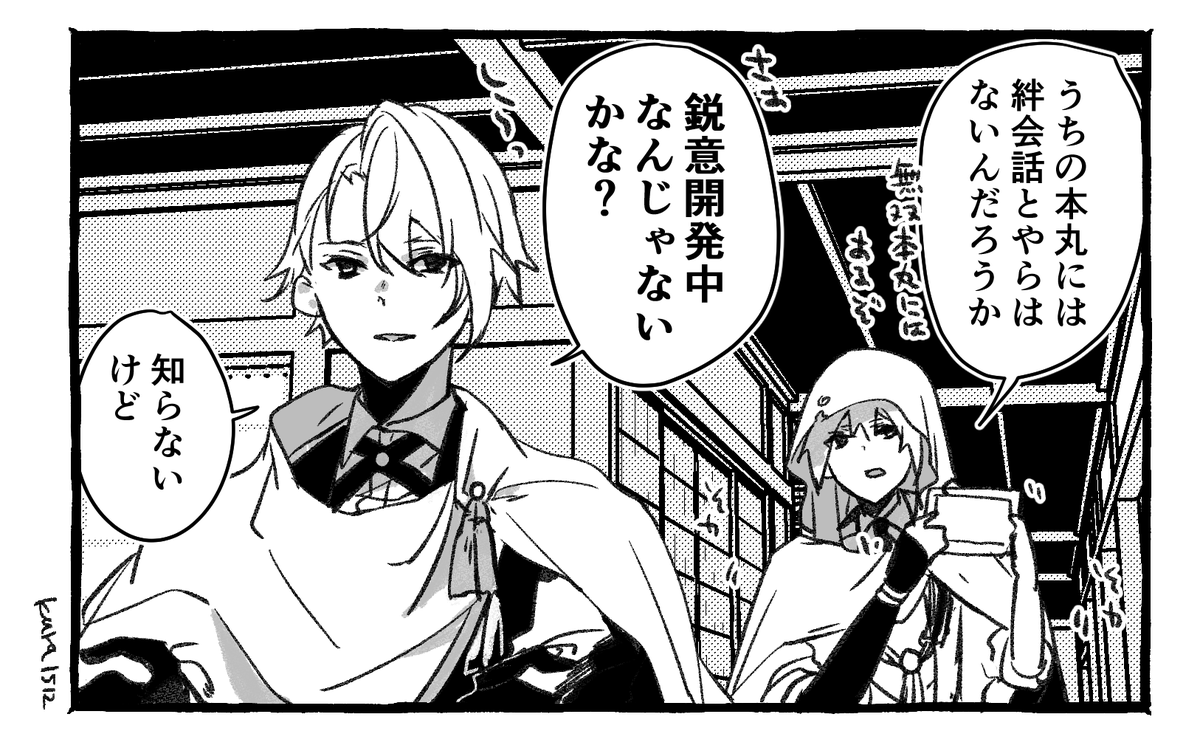 伯仲の絆会話ありがとう……🙏💕💕 