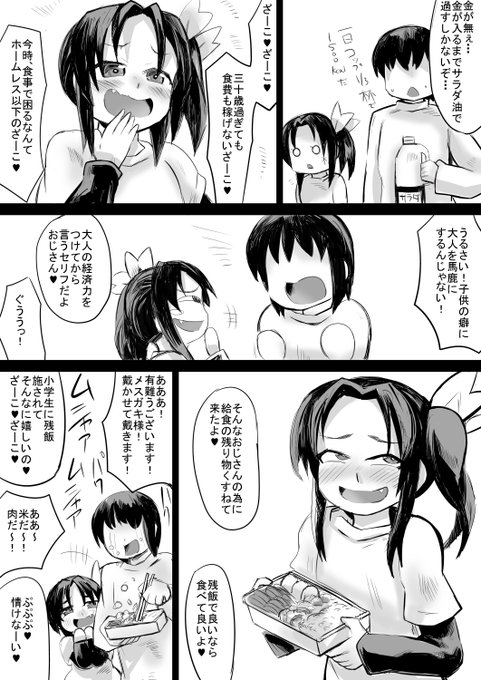 腹を空かしている所にメスガキに煽られた

ひもじくて困っている人を見下して馬鹿にするなんて
おじさんは雑魚かもしれないが、お前は人間として雑魚だ(食べ終わった後に反論) 