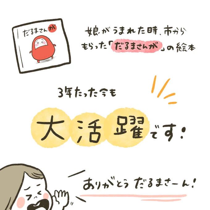 みんな大好きだよね🥺💕だるまさんが! 