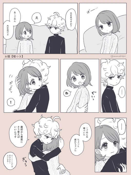 #btyu版ワンドロワンライ71
お題「嘘つき」

ユウリの嘘 
