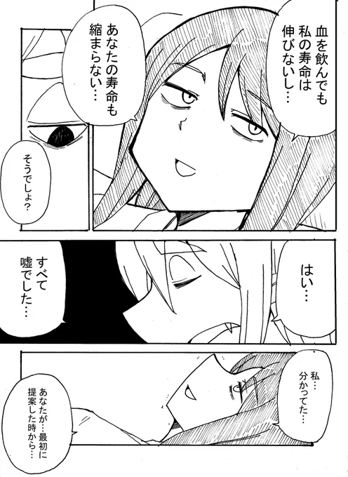 死にたがり吸血鬼と延命少女(3/3)