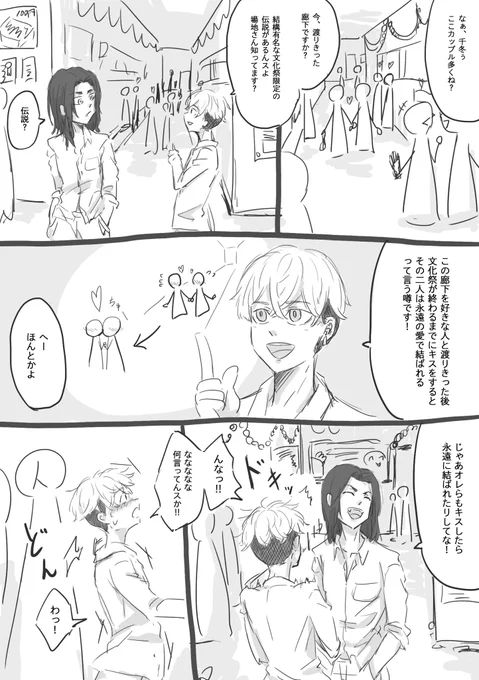 お題:『文化祭』+2h
何かが始まる予感…😳
背景めちゃくちゃ雑です
#ばじふゆワンドロ 