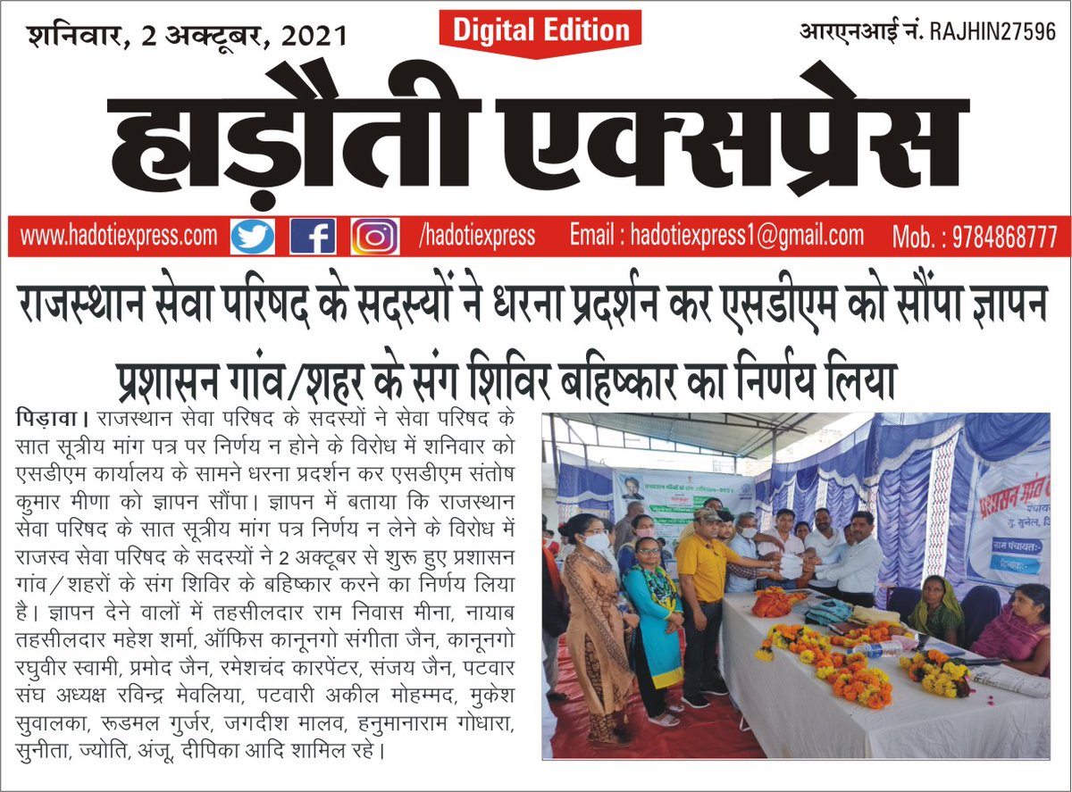 #jaipur
राजस्थान राज सेवा परिषद के कर्मचारियों द्वारा 7 सूत्री मांगों को लेकर कार्य बहिष्कार कर अनिश्चितकालीन धरना 
इस दौरान राजस्व अधिकारी तथा कर्मचारियों ने कार्य का बहिष्कार कर प्रदेश सरकार के खिलाफ नारेबाजी की