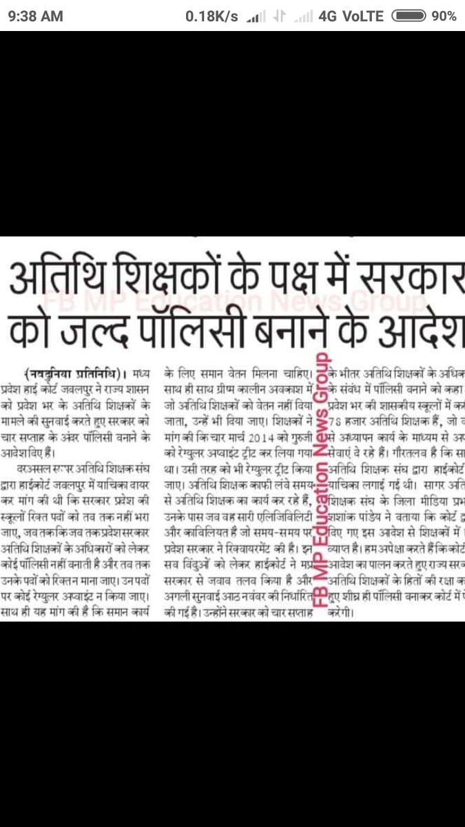 ShikshakAtithi's tweet image. मध्यप्रदेश के अतिथि शिक्षकों के लिए बड़ा फ़ैसला:-
-कोर्ट ने शासन को नोटिस जारी कर 4 सप्ताह के भीतर जवाब माँगा
- अतिथि शिक्षकों को नियमित करने की पॉलिसी बनाने को कहा
- सुनवाई की अगली तारीख 8 नवंबर 2021 निर्धारित @OfficeofSSC @ChouhanShivraj @Indersinghsjp 
 #MadhyaPradesh @INCMP