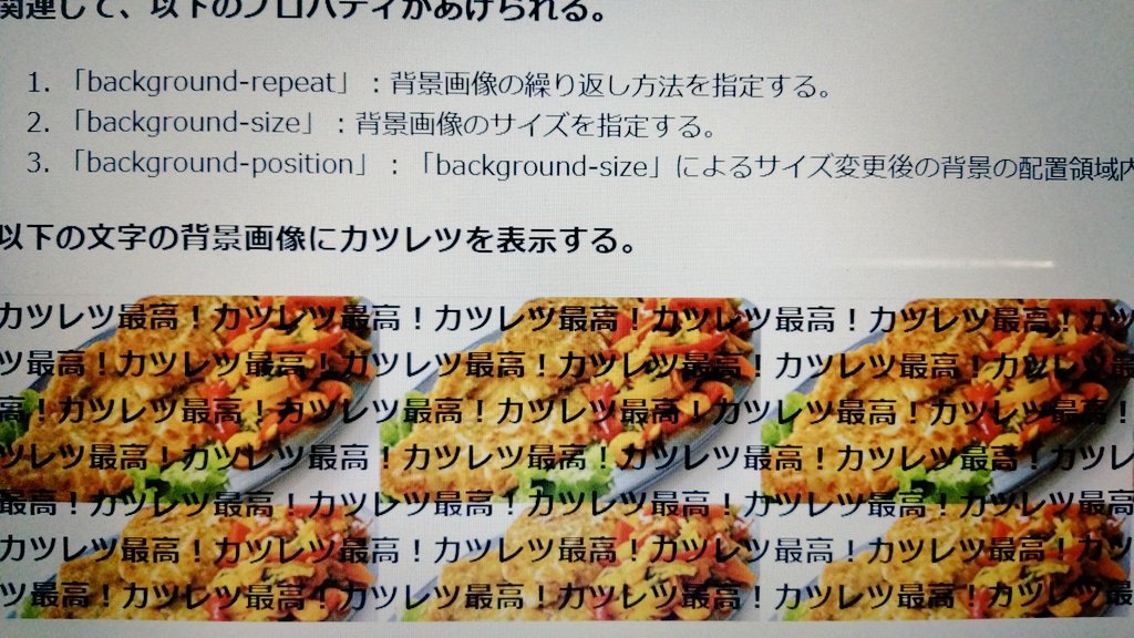 engineernariter's tweet image. #codecampgate で昨日からHTML/CSSを勉強中です。カツレツを背景画像に設定できるようになりました。この調子で頑張ります。いまのところHappy codingです！