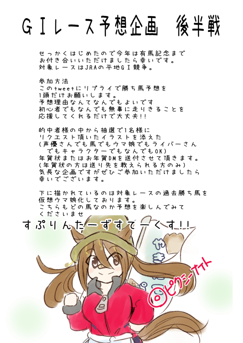 ◎スプリンターズステークス予想企画
こちらのtweetにリプライをお願いいたします('◇')ゞ
まったく参考にならない ゆう。の予想はお昼までに はこちらのサイトに登録いたしますのでよろしければ見てください。
https://t.co/l6tIUL5i3r