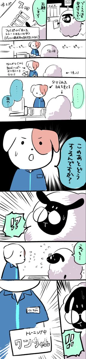 ピッてする前に言って欲しかった日記です 