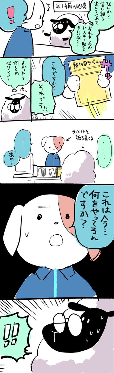 ピッてする前に言って欲しかった日記です 