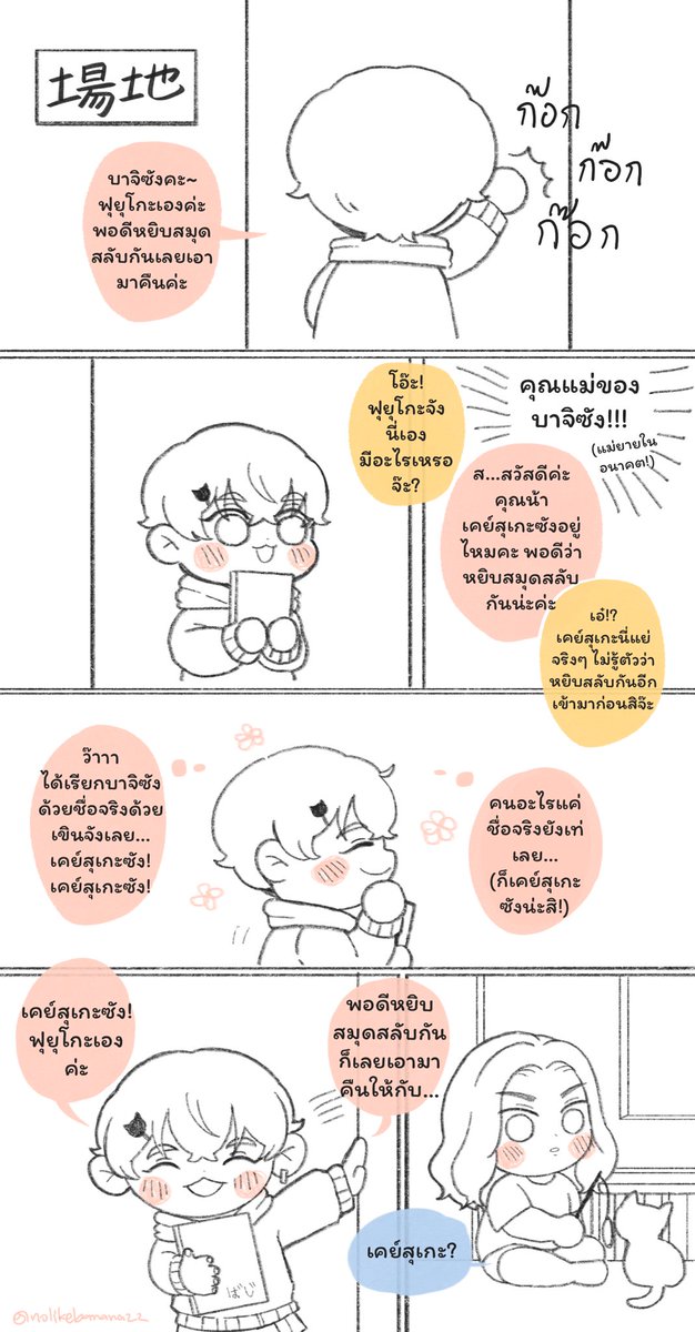 ตามพล็อตโชโจวมังงะแล้วต้องมีฉากเรียกชื่อจริงชะมะ!!!!🙈💓

 #บาจิฟุยุโกะ 