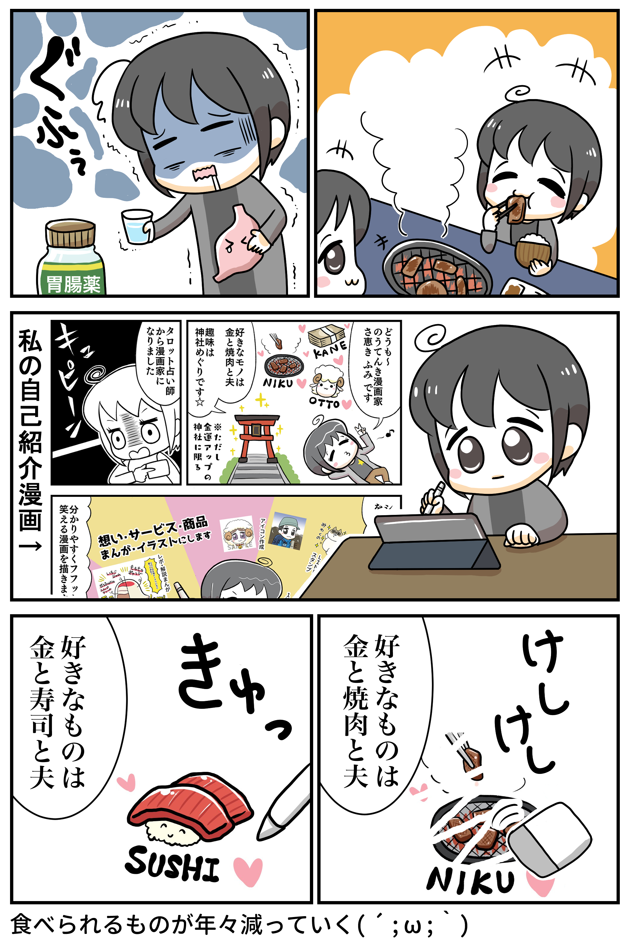 さ恵き ふみ 猪突猛進ハッピー漫画家 アイコン屋はじめました 自己紹介描き直した とある事情で自己紹介漫画を描き直しました W これが 老いというものなのか ぴえーん つd 漫画が読めるハッシュタグ 自己紹介 コミックエッセイ