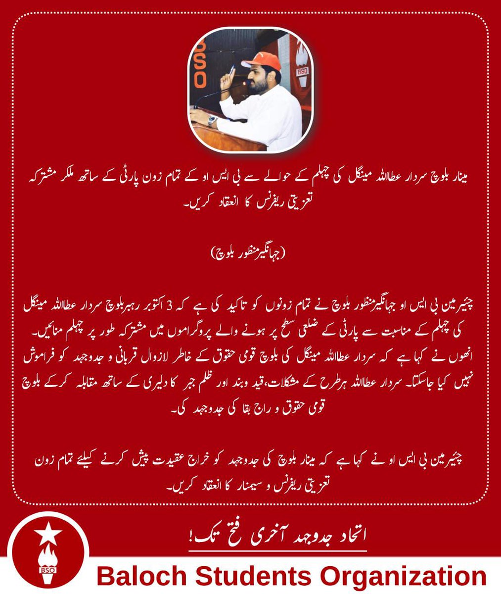 BSO__Official's tweet photo. چئیرمین بی ایس او نے تمام زونوں کو تاکید کی ہے کہ مینار بلوچ سردار عطااللہ مینگل کی چہلم پر تعزیتی ریفرنس کا انعقاد کریں۔ https://t.co/LaCBPcSwdl