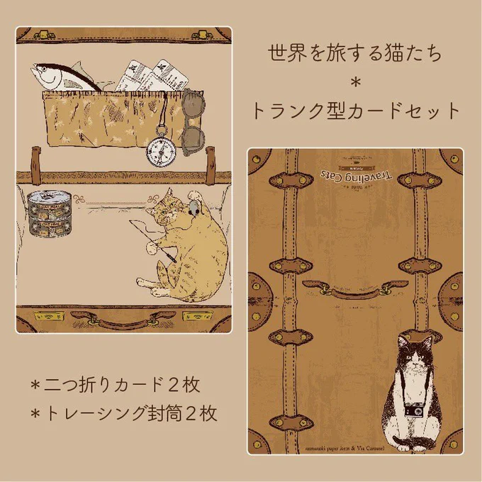 #カミメマーケット

トランク型の二つ折りカードは、トランクの中にメッセージが書ける様になっています。
これだけでもじゅうぶん可愛いのですが、先程ご紹介したステッカーをカードに貼って楽しめるという…
とんでもない神案です… 