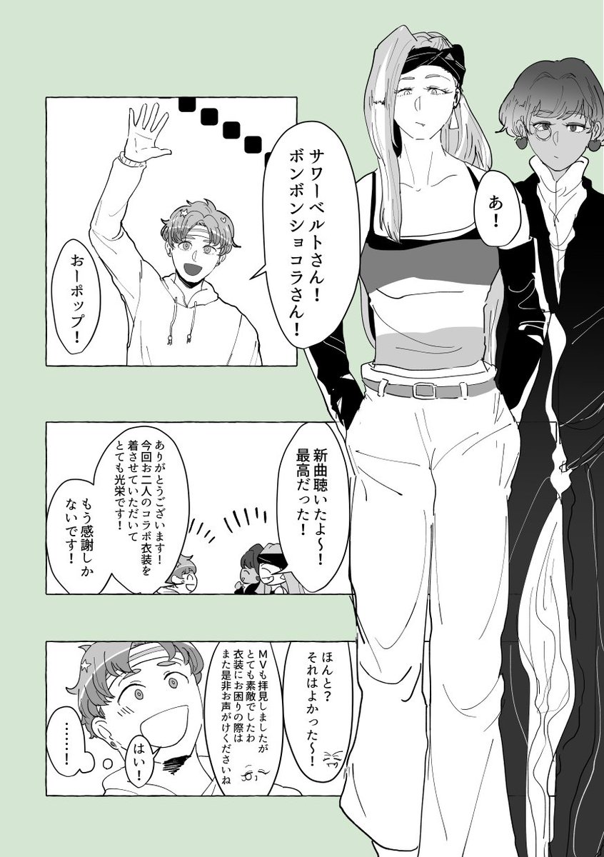サワボン 사워쇼콜 漫画もどき 