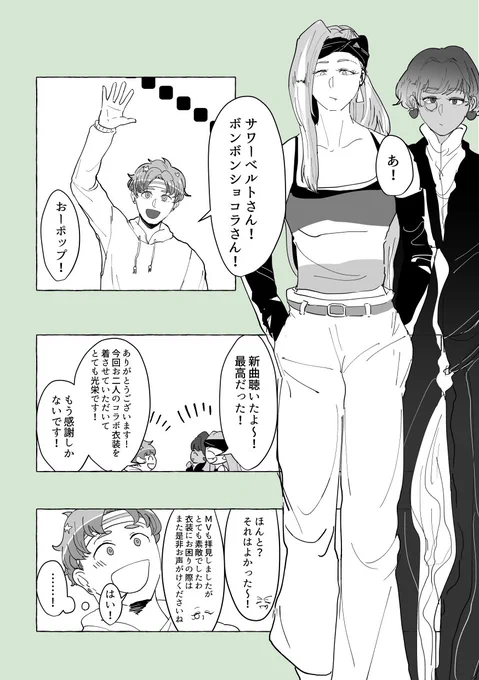 サワボン 사워쇼콜 漫画もどき 