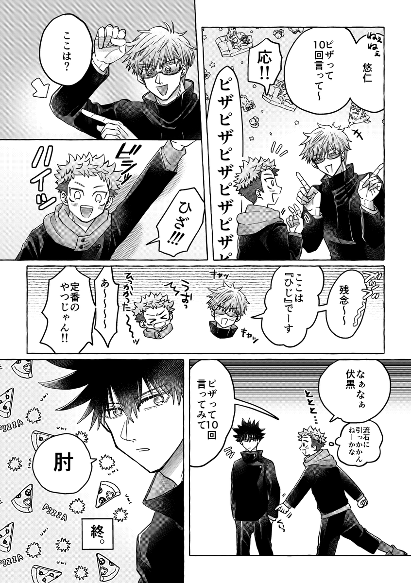 5⃣とめぐゆじ🐺🐯🍕 