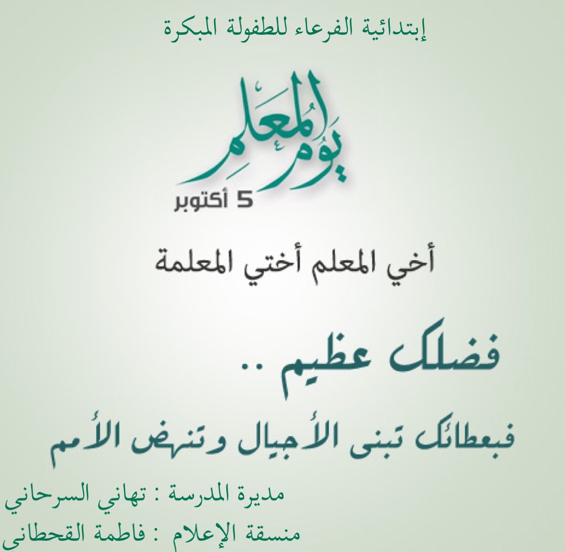 كلمه عن يوم المعلم قصيرة 2021 الموقع المثالي