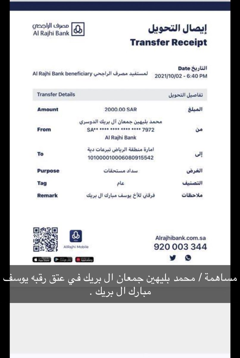 ee502i's tweet photo. تتقدم اللجنة المنظمة لحملة عتق رقبه يوسف مبارك الدوسري✅ 

بالشكر الجزيل لـ
محمد بليهين جمعان ال بريك .
لتبرعه بمبلغ 2,000﷼ 
في عتق رقبه يوسف مبارك الدوسري

سائلين المولى عزوجل أن يجزيه خير الجزاء . 
#والد_يوسف_يناشدكم 
 #الدواسر https://t.co/JjkNUjMpeI