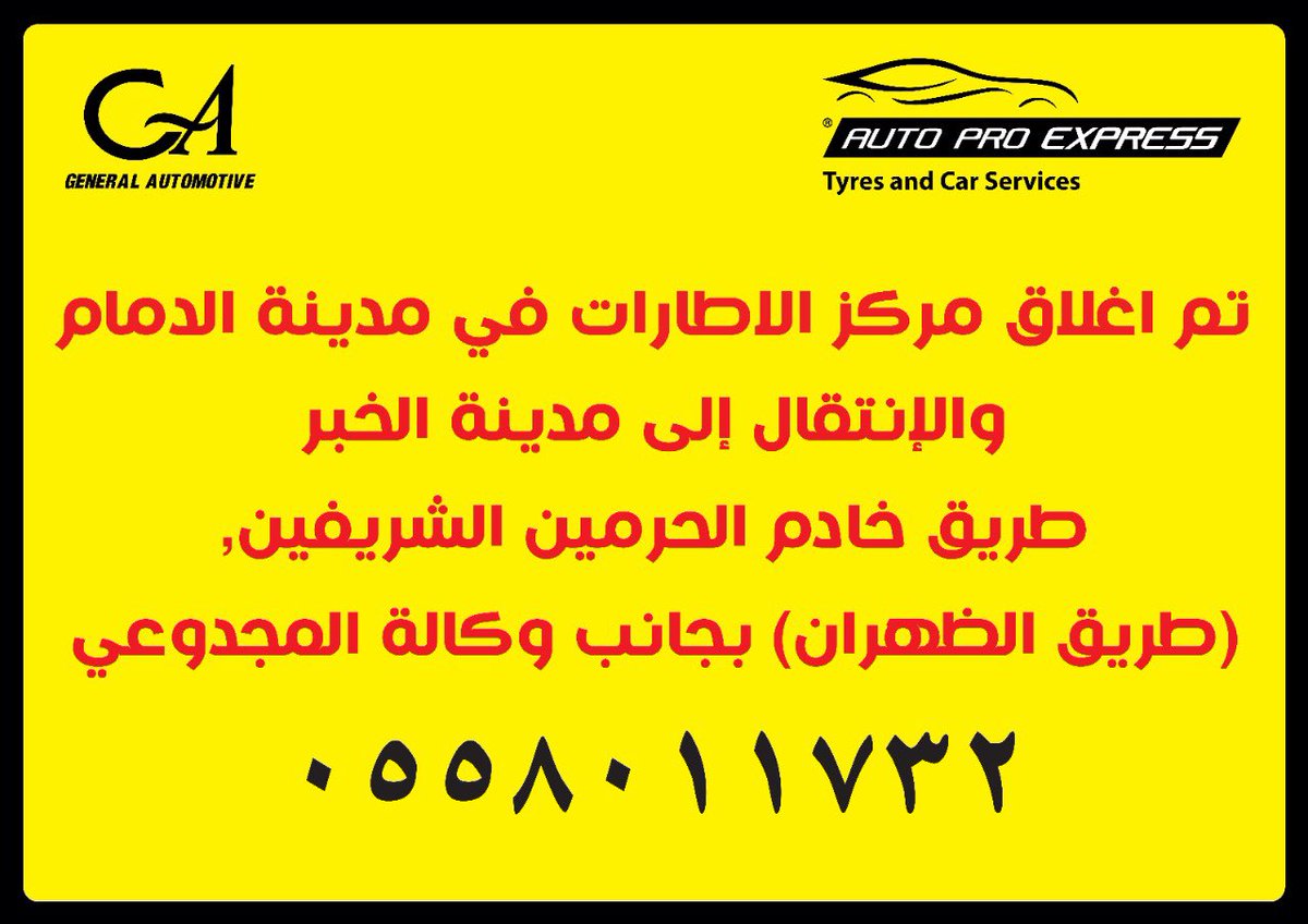 GASCOL_KSA's tweet photo. #اوتو_برو_اكسبرس
#الخبر
#الدمام
#المنطقة_الشرقية https://t.co/Zny5SLvtlj