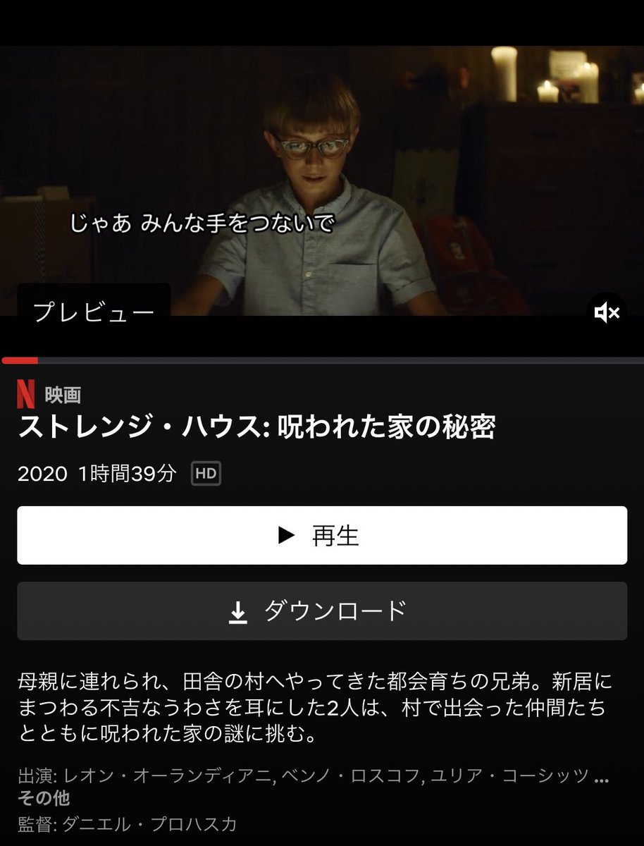 Netflixでホラー映画を観ていたら舞台が実家の近所で、映画の中で 