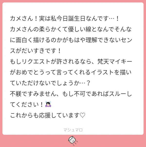 間に合わなかったおめでとうございます!マロ主に幸福の日々が続きますように 