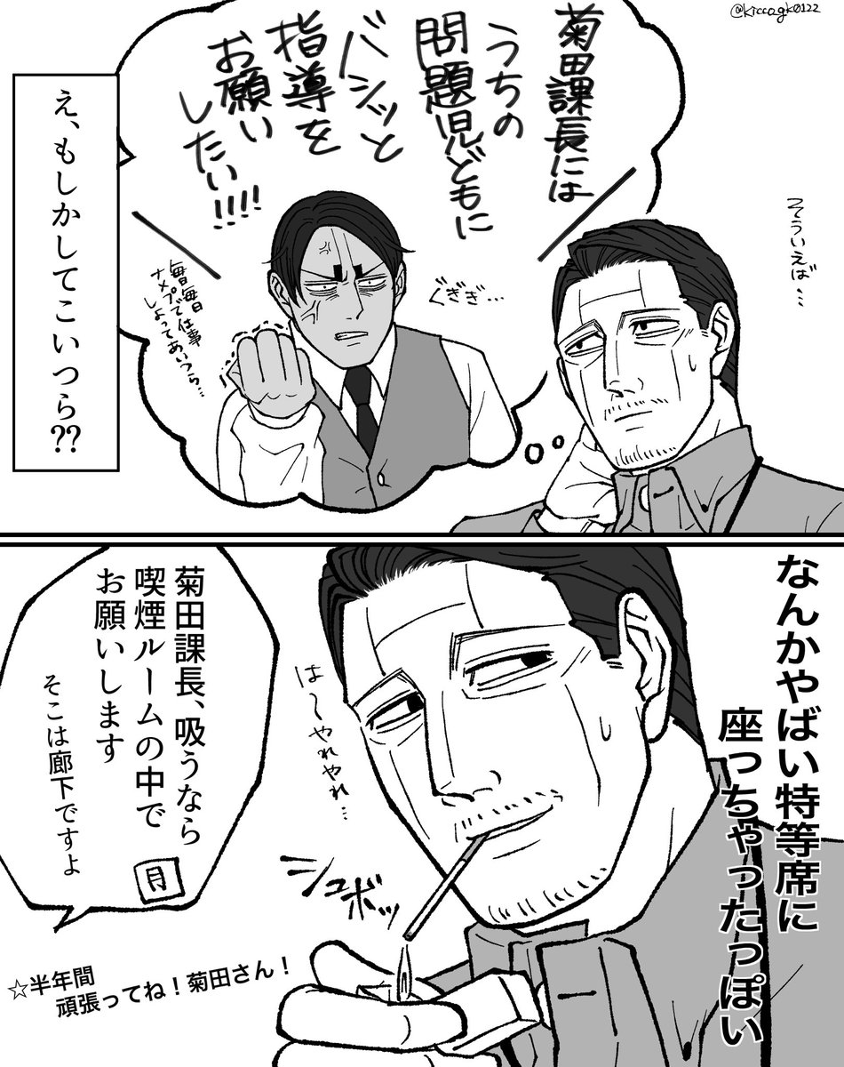 「鯉登課長の心労がすごいリーマンパロ」シリーズ 今度こそ最終回(にしたい)

宇佐尾漫画なのにほぼ菊田のターン 
