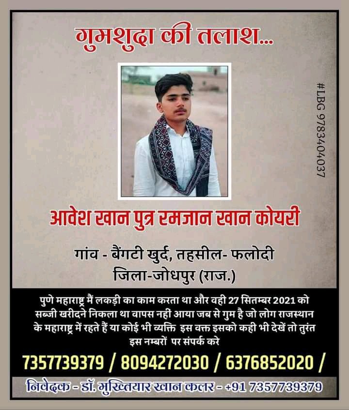 mr_mukim's tweet photo. गुमशुदा की तलाश......
नाम आवेश खान गांव बेगटी फलोदी जोधपुर  राजस्थान जो पुणे महाराष्ट्र में लकड़ी का काम करता था सब्जी लेने मार्केट गया था वहाँ से लापता है । बेसहारो का किंग हिरो @SonuSood मेरी आपसे ���िशोर के परिवार कि तरफ़ से रिक्वेस्ट रहेगी । plz Help https://t.co/8Icp0tHZE9