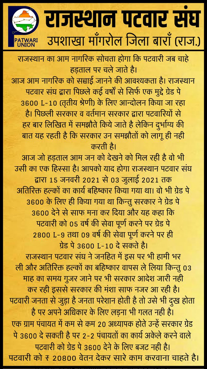 पटवारी हड़ताल की सच्चाई