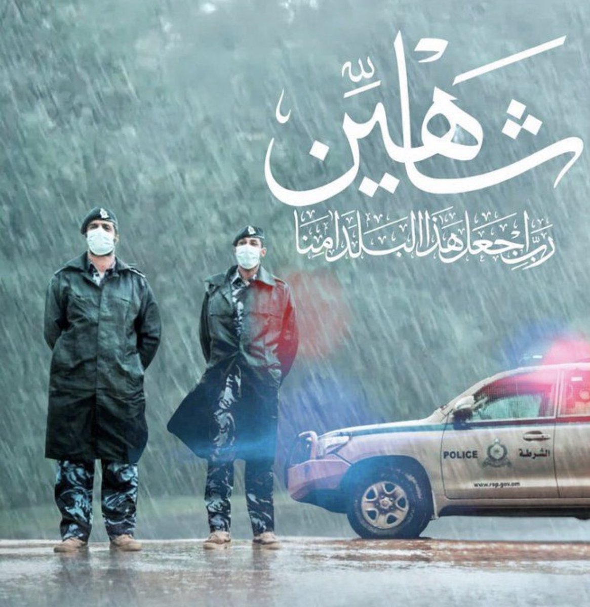 sultankabi2020's tweet photo. نسأل الله ان يجعلها امطار خير وبركه ورحمه تعم البلاد وتنفع العباد .. 

مطلوب منا التقيد بالتعل��مات الصادره من الجهات الرسميه واستقاء المعلومات من مصادرها �� والله خير الحافظين .. 

#شاهين
#الحاله_المداريه 
#عُمان_مستعدة 
#قروب_سما_عُمان https://t.co/zKS8DBYhkJ