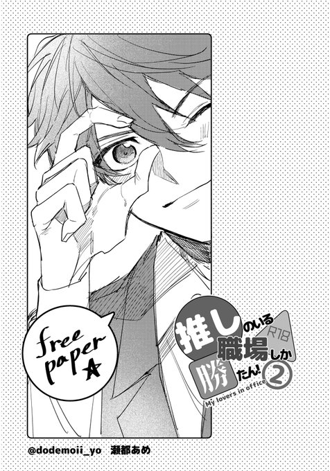 無配できました………ほんときたない線画になりましたが宜しければ貰ってやってください……新刊購入の方のみ配布になります 
