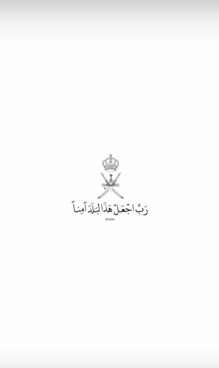 اللهم عمان واهلها 

 #شاهين