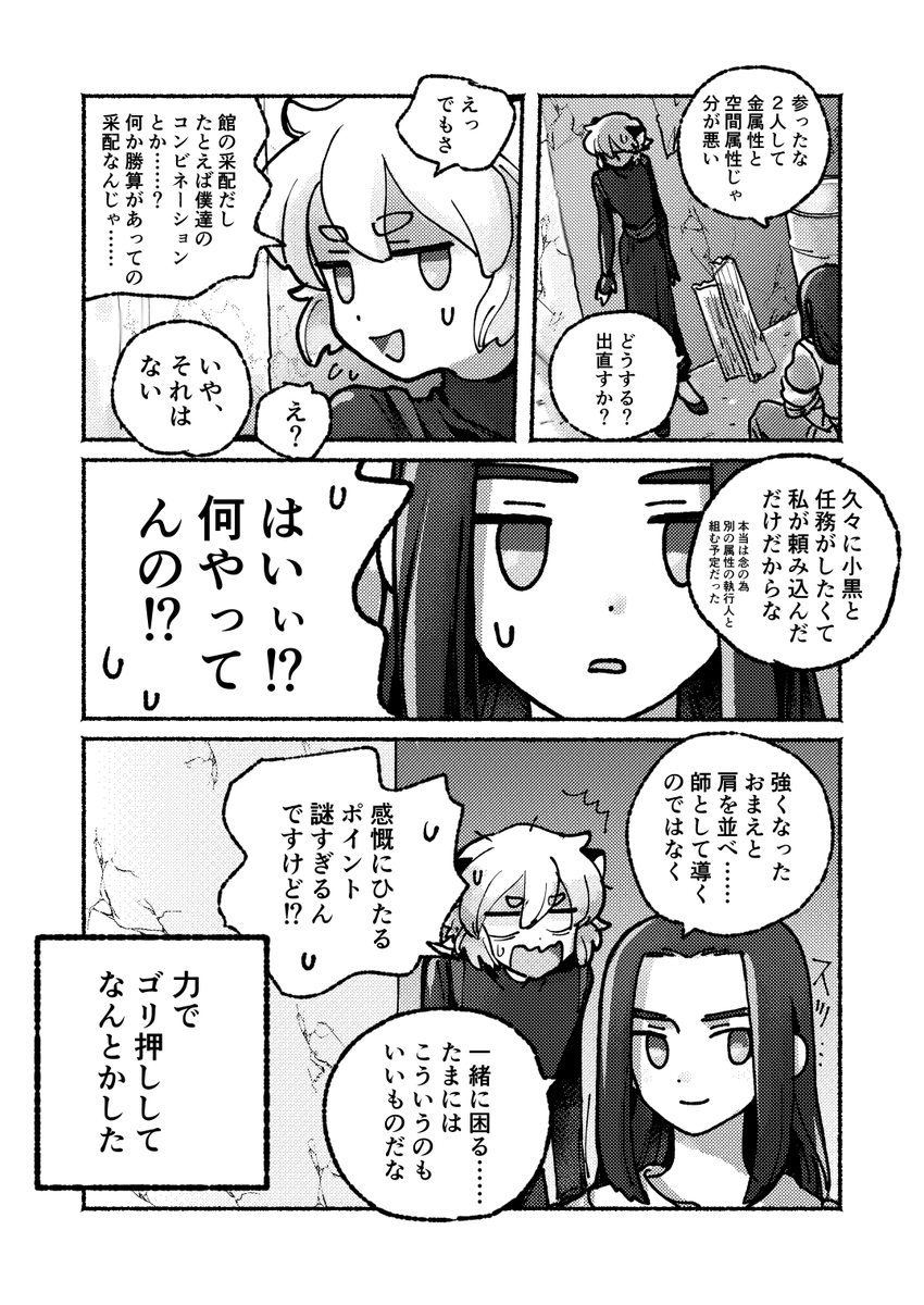 シャオヘイとムゲン ※年齢操作 