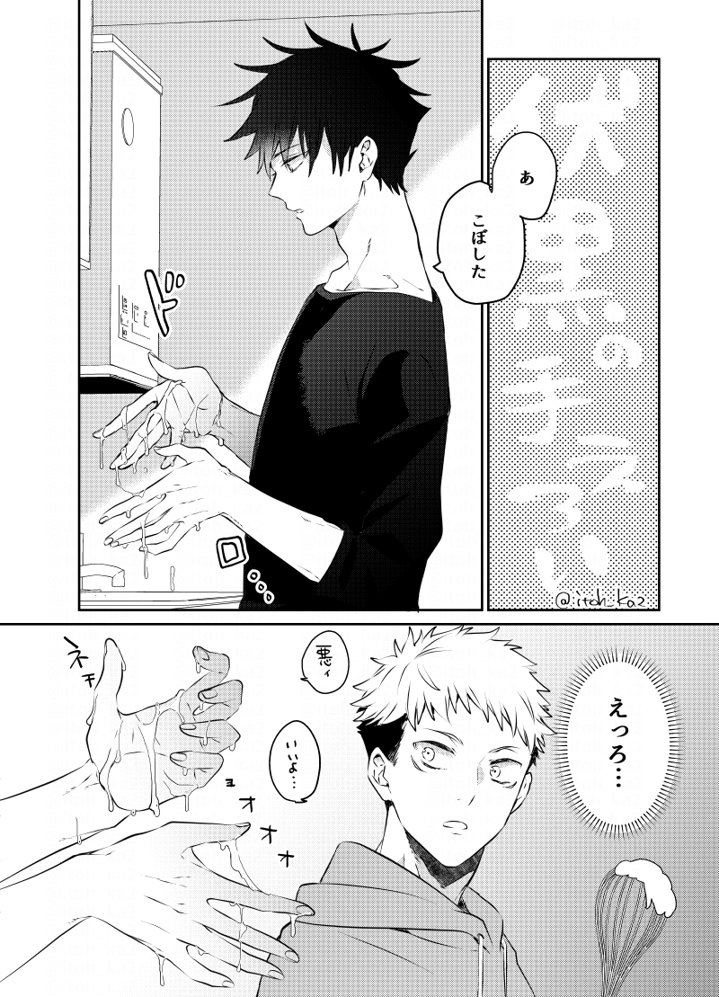 虎i伏/ふしぐろくんの手に白いものがかかっているとえっちだねという勢いだけで描いたので細かいことは目を瞑って欲しい 