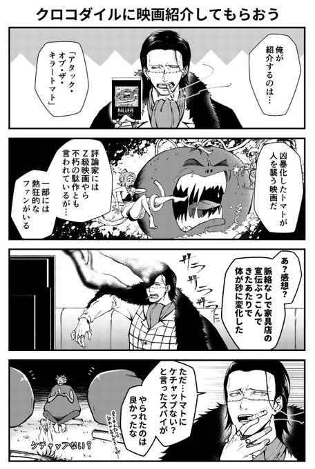 【ワンピ】キャラに映画紹介してもらおう6

お次はクロコダイル
見てる時にツッコミあと4人はほしかった映画 