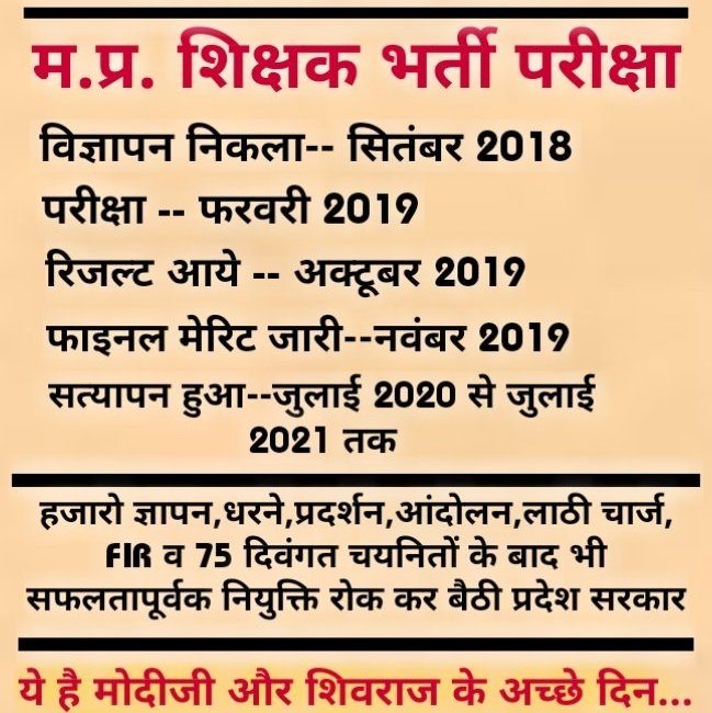 <a href="/AHindinews/">ANI_HindiNews</a> #MP पर भी एक नजर डाल लीजिए #दीदी
यहां <a href="/ChouhanShivraj/">Shivraj Singh Chouhan</a>  सरकार है पिछले डेढ़ वर्ष से
घोषणा क्रम में #हर_महीने_एक_लाख_रोजगार देने का मंचों से उद्बोधन ,बड़े-बड़े विज्ञापन , मीडिया कवरेज 
 धरातल पर देखा जाए तो
#MPTET2018 चयनित अभ्यर्थी आज भी #बेरोजगार किसे दिए जा रहे एक लाख रोजगार ??