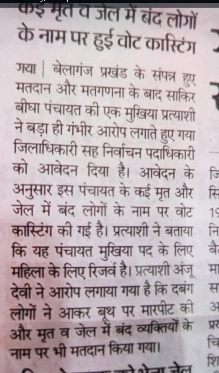 अंधेर नगरी चौपट राजा... <a href="/NitishKumar/">Nitish Kumar</a> जी आपके प्रदेश में मुर्दा भी वोटिंग कर रहे हैं. डीएम गया-बीडीओ बेलागंज कुंभकर्ण की नींद में हैं । अभिलंब जांच का आदेश दीजिए
<a href="/INCBihar/">Bihar Congress</a> <a href="/subhashpathak/">Subhash Pathak 🇮🇳</a> <a href="/ANI/">ANI</a> @Anilcong90 <a href="/officecmbihar/">CMO Bihar</a> <a href="/DrMadanMohanJha/">Dr. Madan Mohan Jha</a> <a href="/yadavtejashwi/">Tejashwi Yadav</a> <a href="/News18Bihar/">News18 Bihar</a> <a href="/AshokChoudhaary/">Dr. Ashok Choudhary</a>