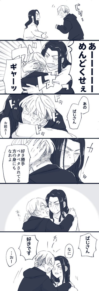 ばじふゆ 付き合いたて 