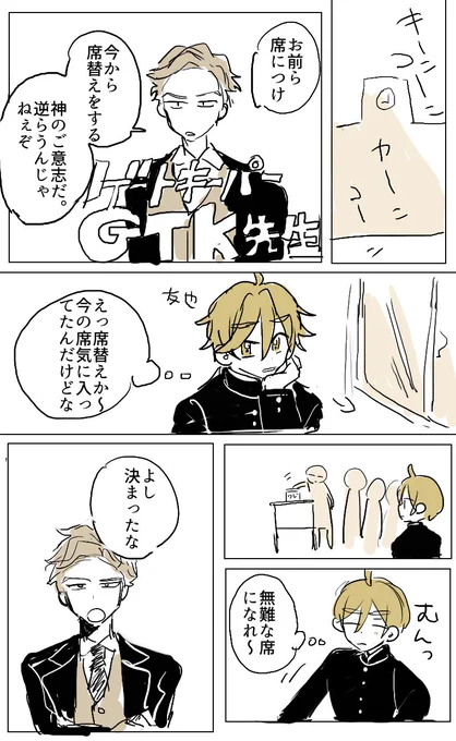 席替えサンクチュアリ 