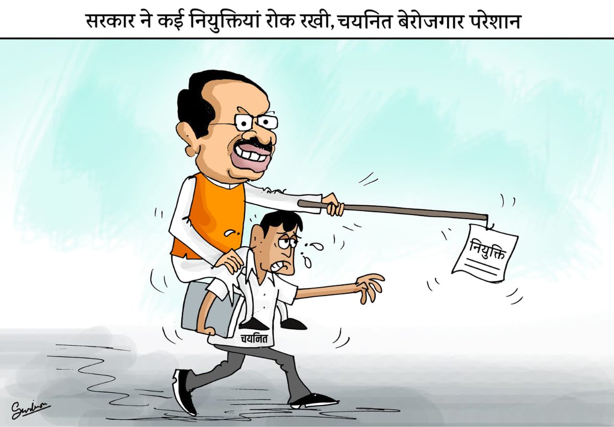 जिम्मेदार कौन
👉 आर्थिक तंगी के चलते भिक्षाटन हेतु मजबूर  चयनित शिक्षक
👉 जॉइनिंग के इंतजार में 75 प्लस अभ्यर्थी कर चुके अब तक आत्महत्या
👉 मानसिक अवसाद की स्थिति में चयनित शिक्षक
<a href="/PMOIndia/">PMO India</a> <a href="/INCMP/">MP Congress</a> <a href="/JansamparkMP/">Jansampark MP</a> <a href="/ChouhanShivraj/">Shivraj Singh Chouhan</a> <a href="/GovernorMP/">Governor of Madhya Pradesh</a> <a href="/vdsharmabjp/">VD Sharma</a> <a href="/AmitShah/">Amit Shah</a> <a href="/aajtak/">AajTak</a> <a href="/ZeeMPCG/">Zee MP-Chhattisgarh</a>