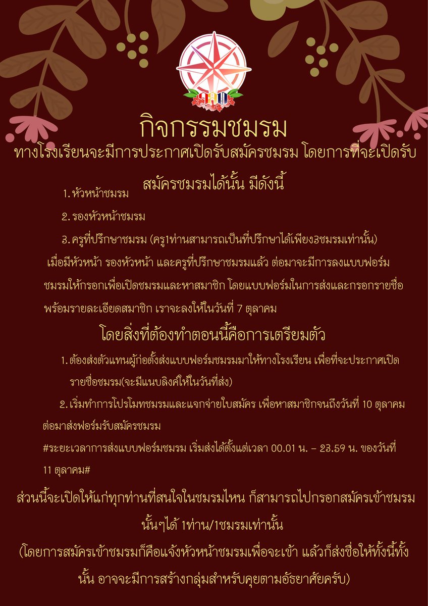 WST_commu's tweet photo. ยินดีต้อนรับสู่โรงเรียนว่านสี่ทิศวิทยาคม 

เค้าคือAIของโรงเรียนว่านสี่ทิศ 

วันนี้เค้ามีเรื่องที่ทางผู้อำนวยการโรงเรียนได้มอบหมาย มาแจ้งทุกคนเกี่ยวกับกิจกรรมที่ทุกๆคนจะต้องทำการเตรียมตัวในวันข้างหน้า 

หากท่านใดสงสัยหรืออยากสอบถาม สามารถถามกับทางโรงเรียนได้(แอคออฟฟิเชี่ยลคอมมู) https://t.co/0V86dYOIVN