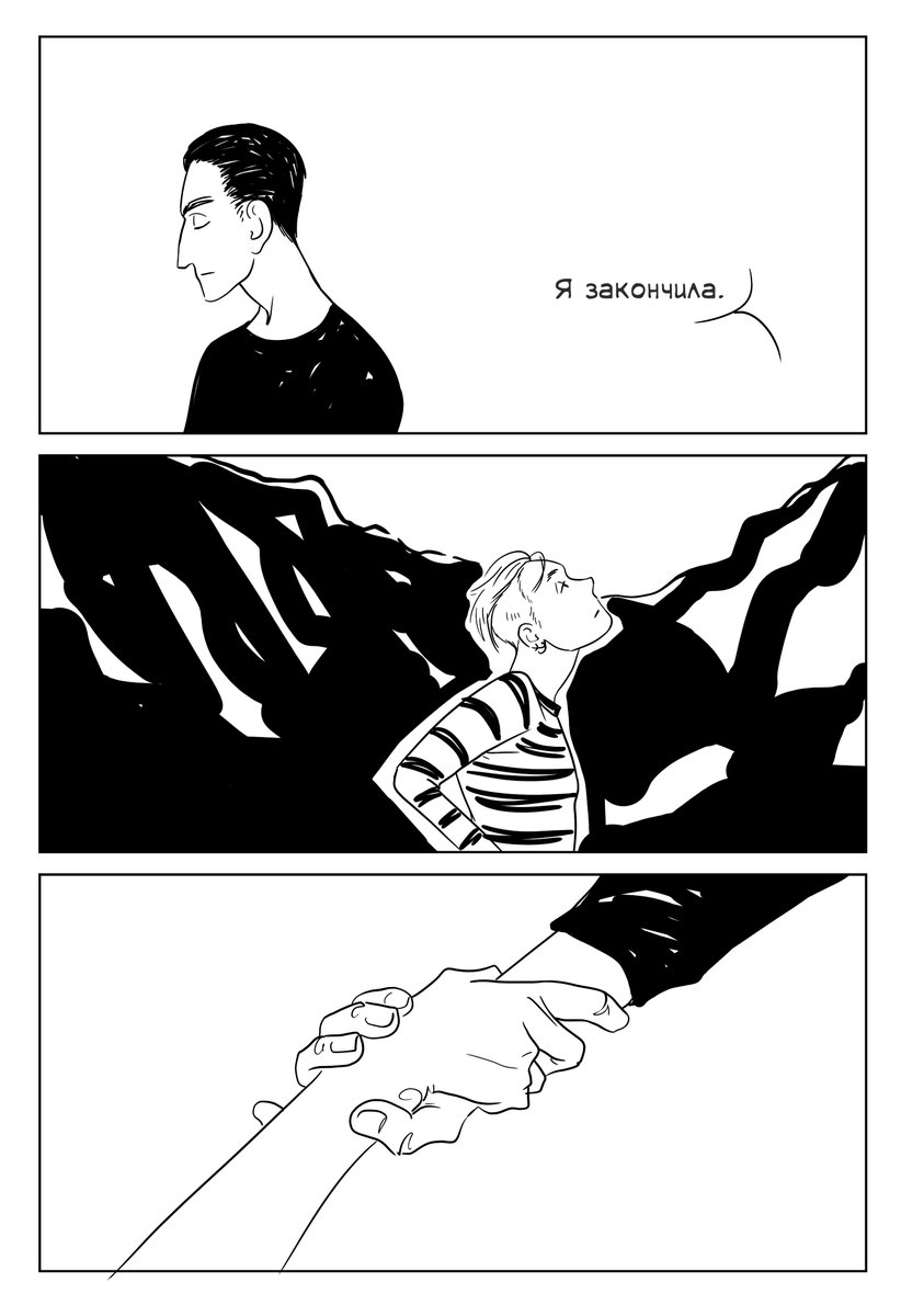 Нарисовала комикс про нас с Сашей