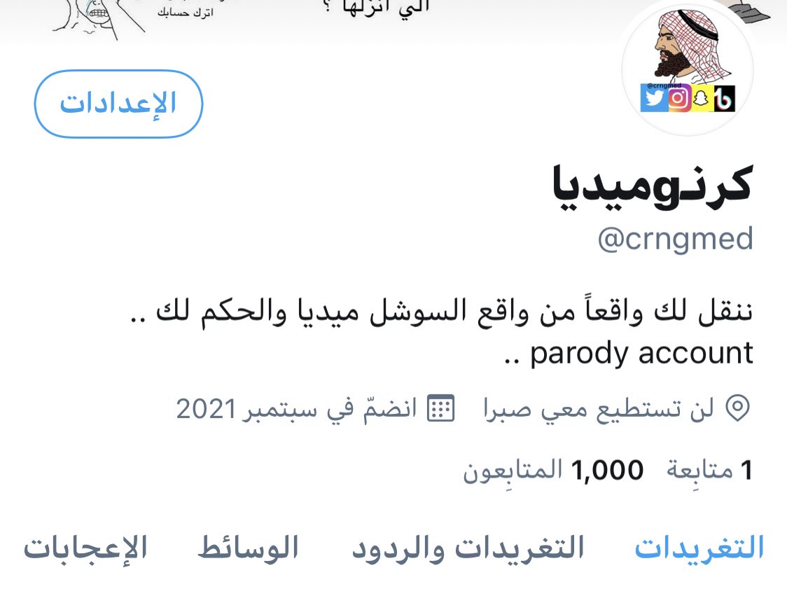 crngmed's tweet photo. وصلنا 1000 متابع 
التحدي صار قوي ومن المرات الجايه بنرفع المستوى اعلى ونشوف قدرة تحملكم https://t.co/yUjV7bgunx