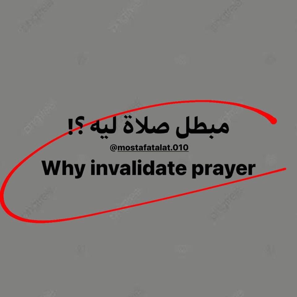 urlifeisback's tweet photo. مبطل صلاة ليه؟! https://t.co/7KSHl8NYid