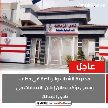 Jf9ABmYSOSNuYu0's tweet photo. #تدمير_الزمالك_متعمد طب ممكن سؤال هي وزارة الشباب والرياضة كانت بتعمل إيه الفترة اللي فاتت 🤷
طب ليه  الوزارة استنت لحد نهاية اليوم الأول من فتح باب الترشح لتعلن بطلان الإجراءات 🤔🤔

ماشاء الله حالة من التخبط في المشهد الرياضي  الاسباب اعتقد معروفه وياريت كفايه عك بقي https://t.co/uVzQSBfWnk