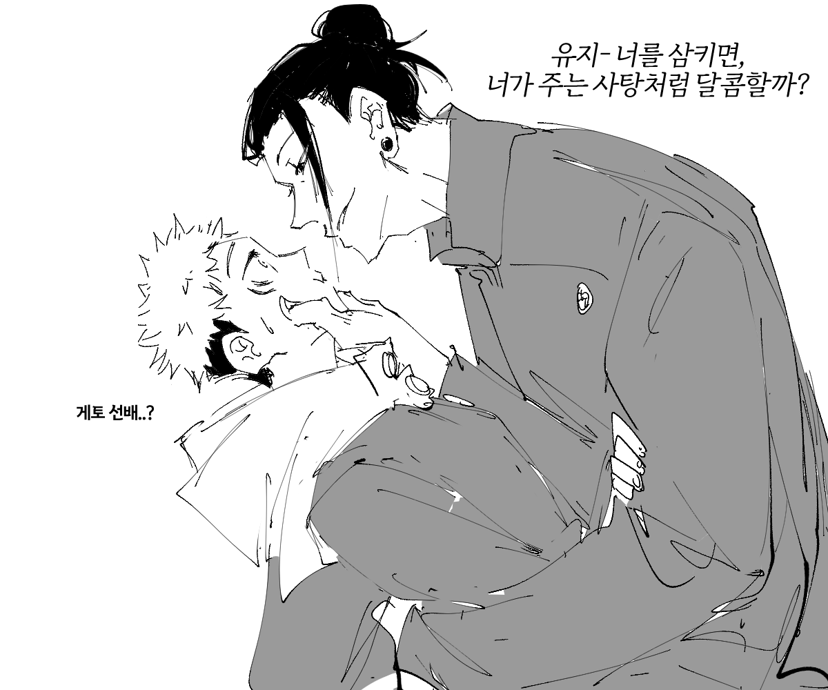 DprtpF_Tor5X2's tweet photo. 선후배 - 고죠유지 / 게토유지  #五悠 #夏虎 https://t.co/T9TFPQHQED