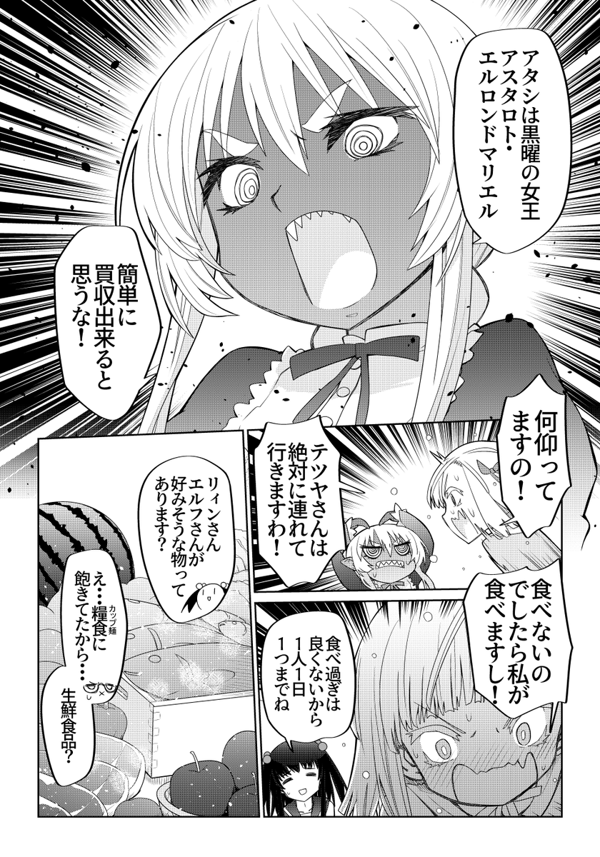 魔法使いリィンの幸せな結婚【68話】【2/2】
#魔法使いリィンの幸せな結婚 