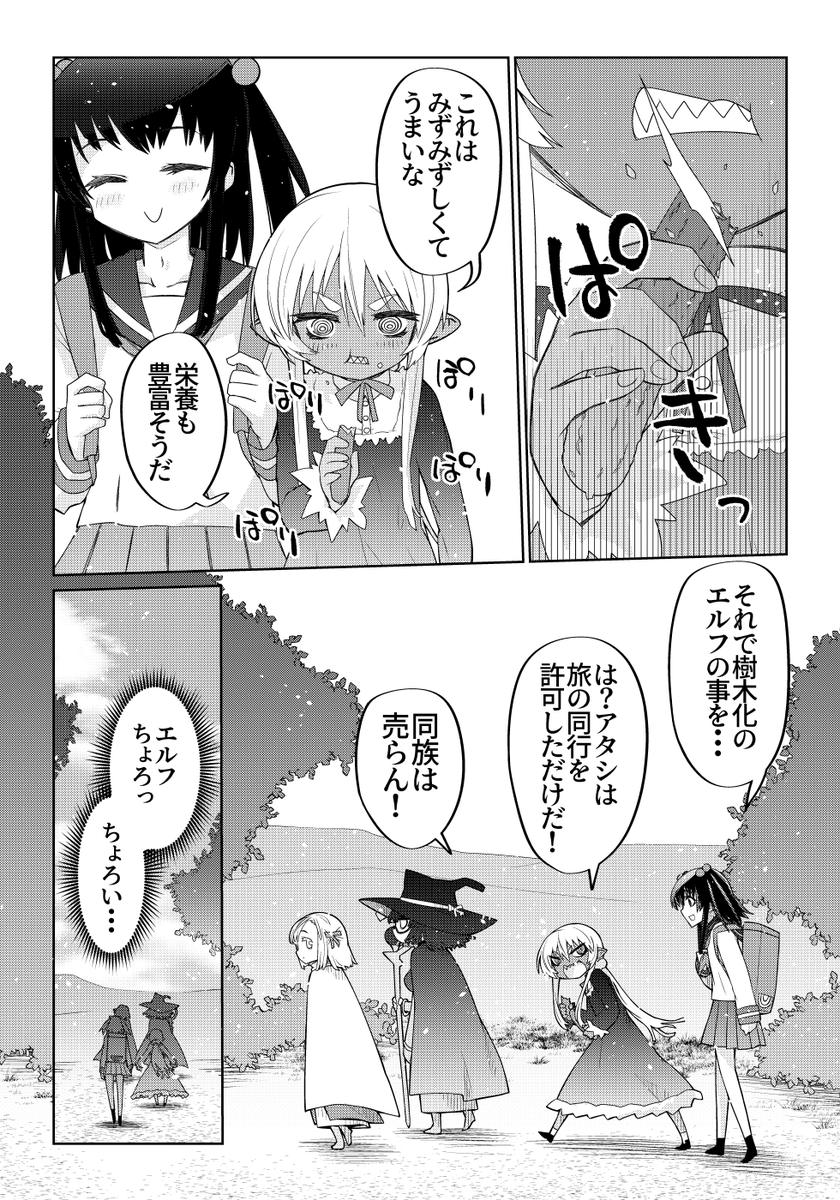 魔法使いリィンの幸せな結婚【68話】【2/2】
#魔法使いリィンの幸せな結婚 