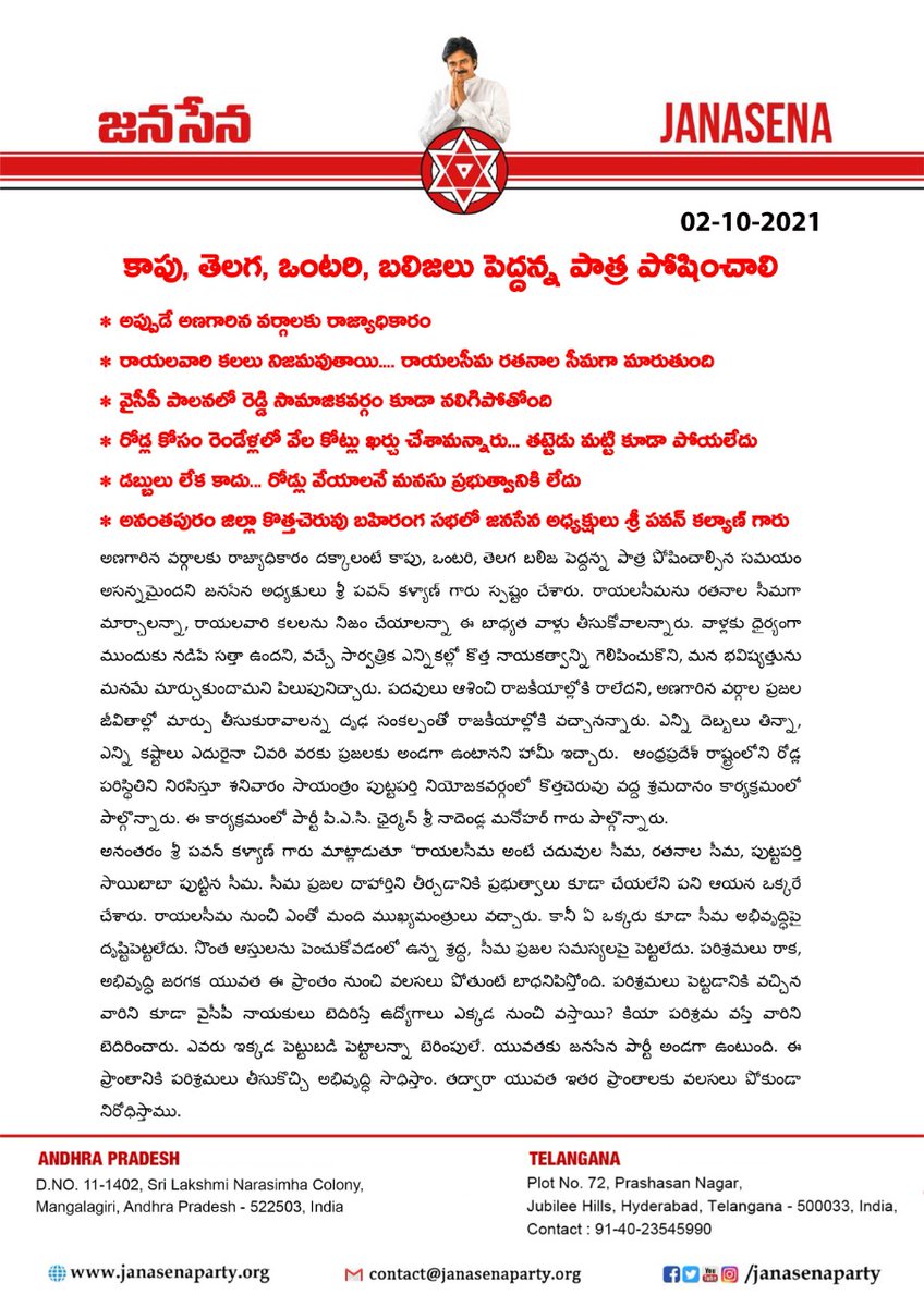 JanaSenaParty's tweet photo. కాపు, తెలగ, ఒంటరి, బలిజలు పెద్దన్న పాత్ర పోషించాలి
#JanaSenaSramadaanam 
#JSPForAP_Roads https://t.co/wET8zfcDki