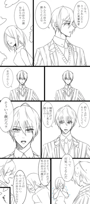 ※刀さに♀
あんたの好みの顔(無自覚) 